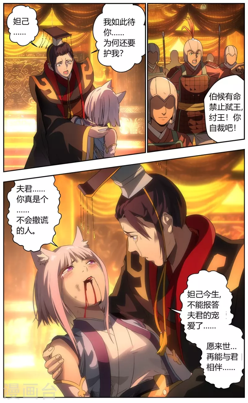 第147话 永生永世 第20页