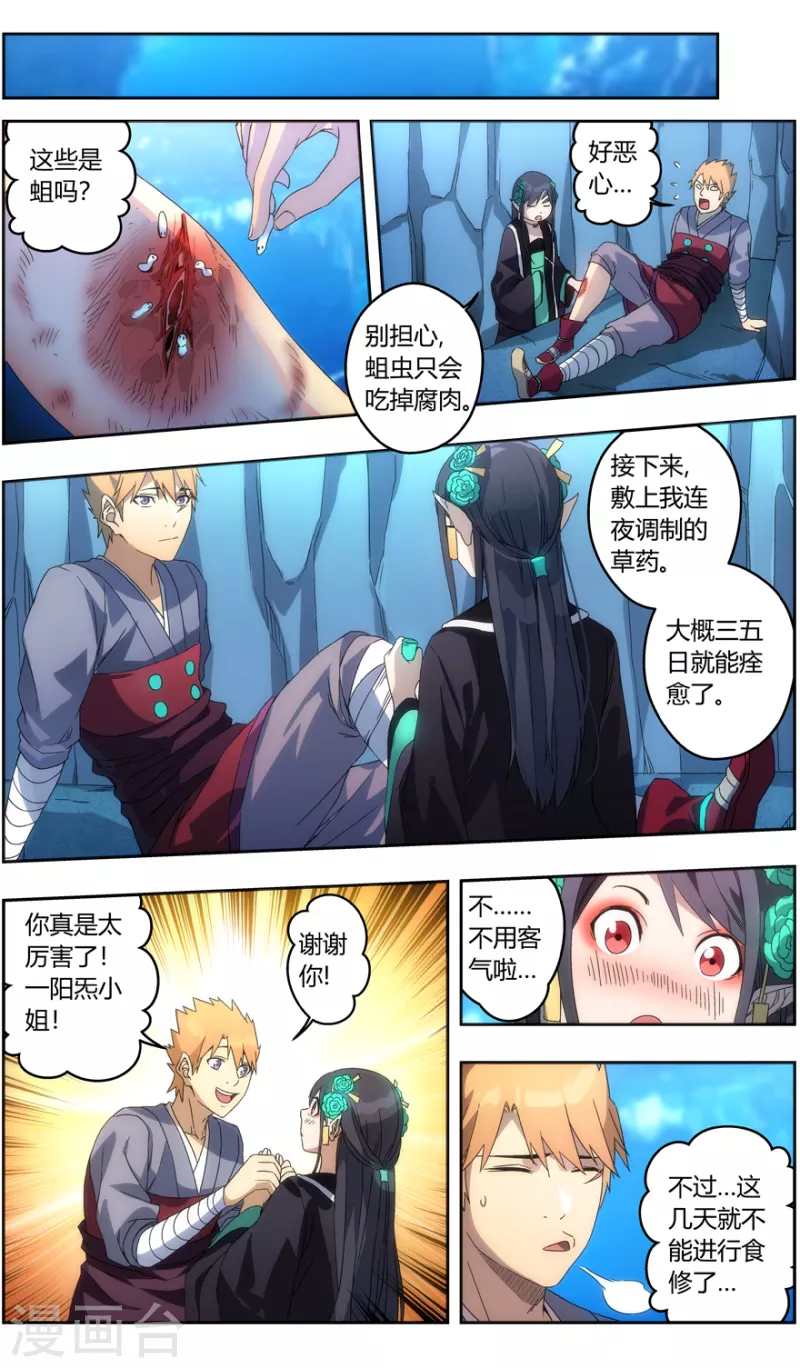 第146话 你才是目标 第3页
