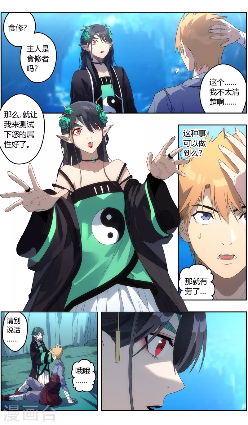 第146话 你才是目标 第4页
