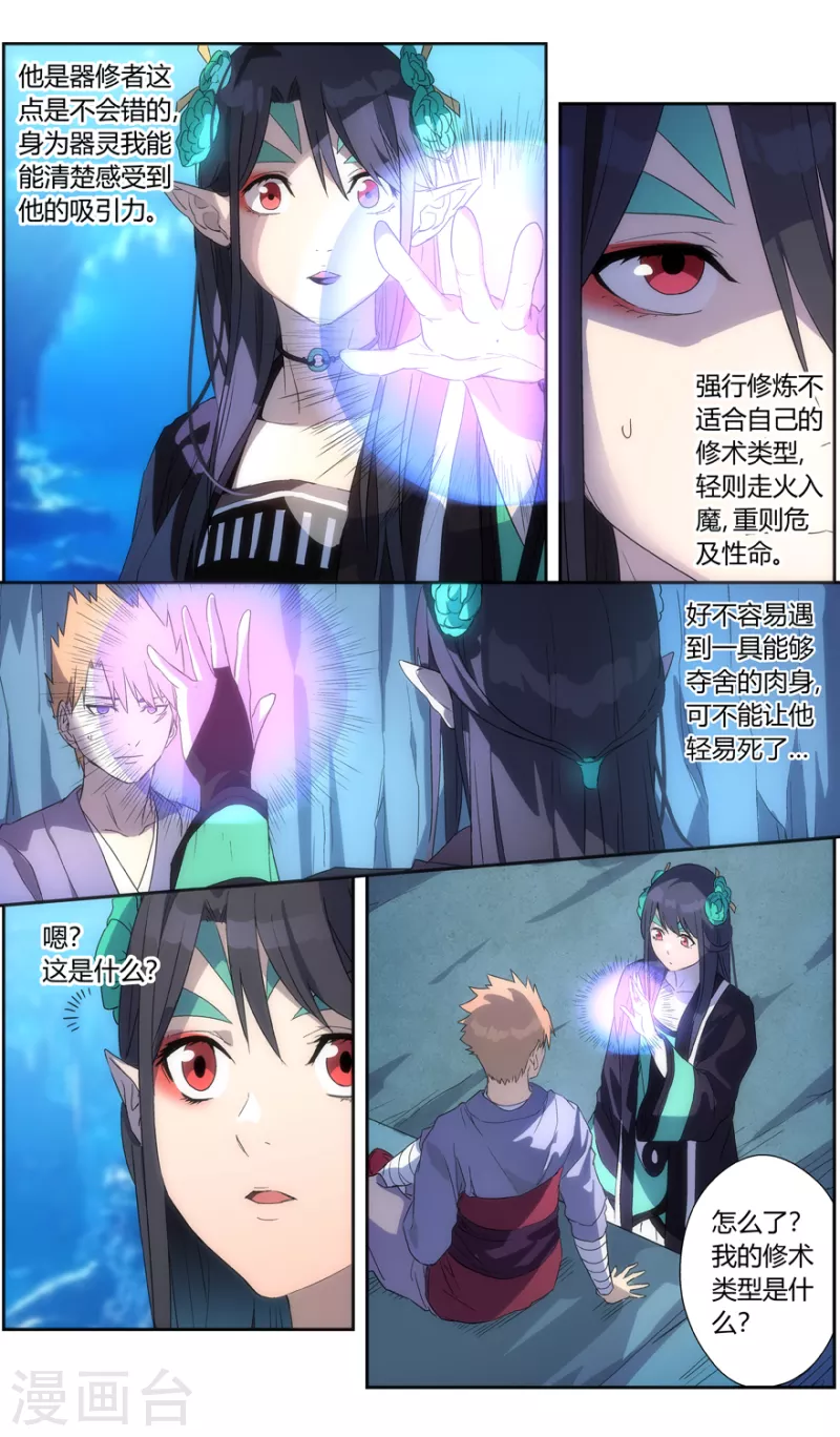 第146话 你才是目标 第5页