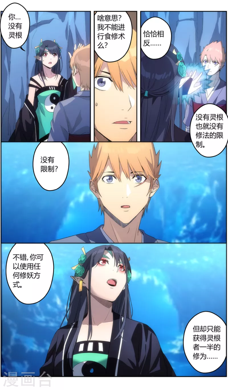 第146话 你才是目标 第6页