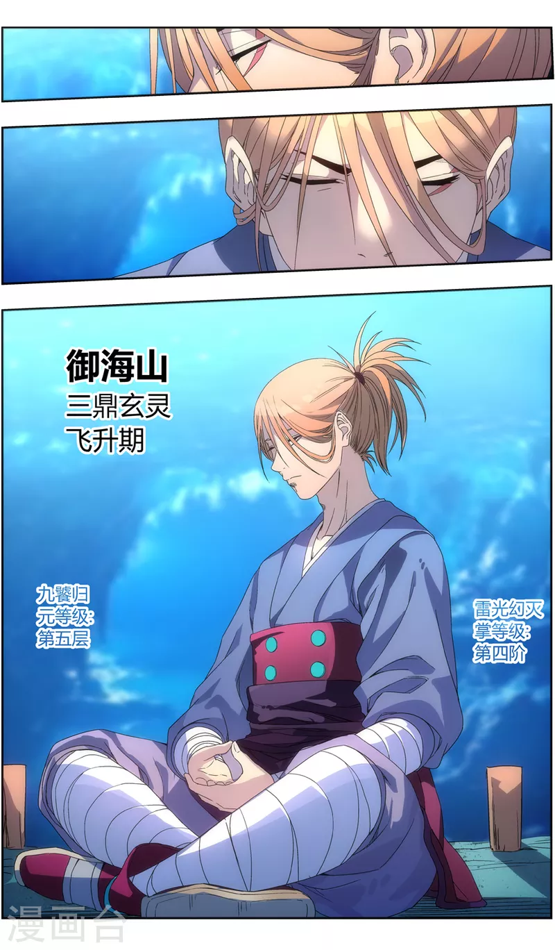 第146话 你才是目标 第11页