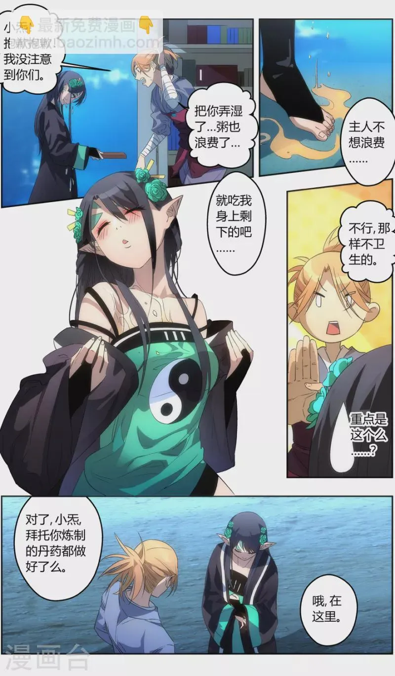 第146话 你才是目标 第14页