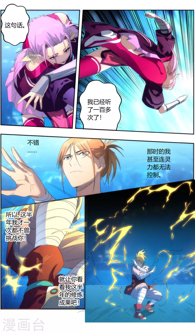第146话 你才是目标 第18页