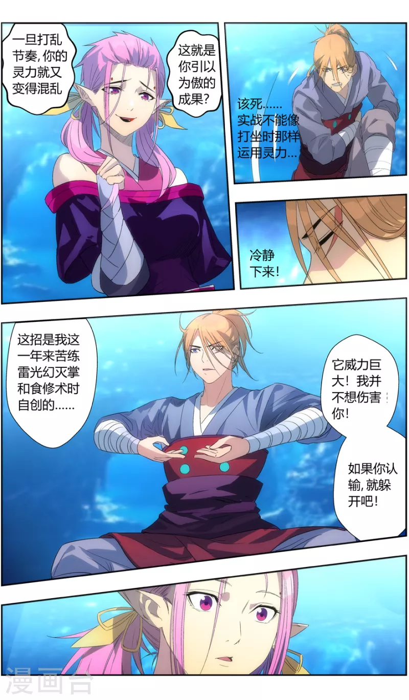第146话 你才是目标 第24页