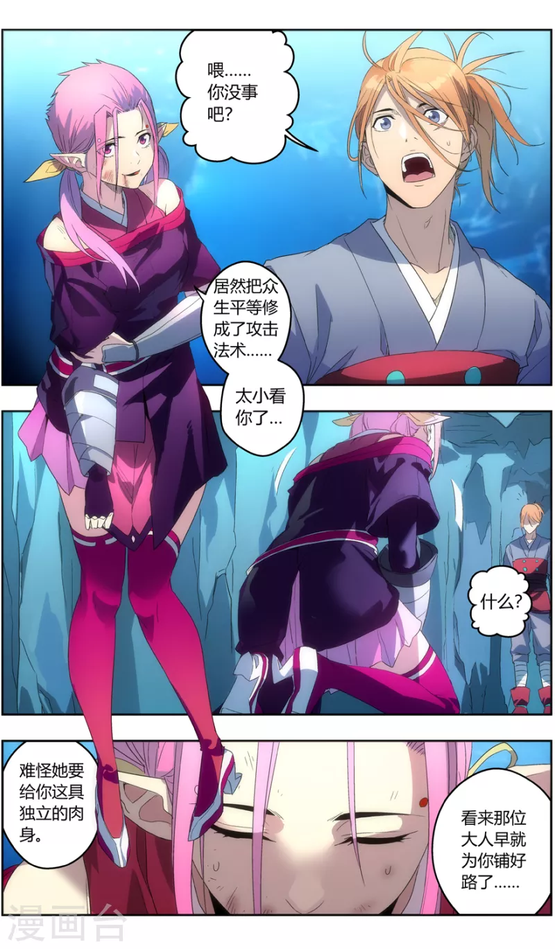第146话 你才是目标 第29页