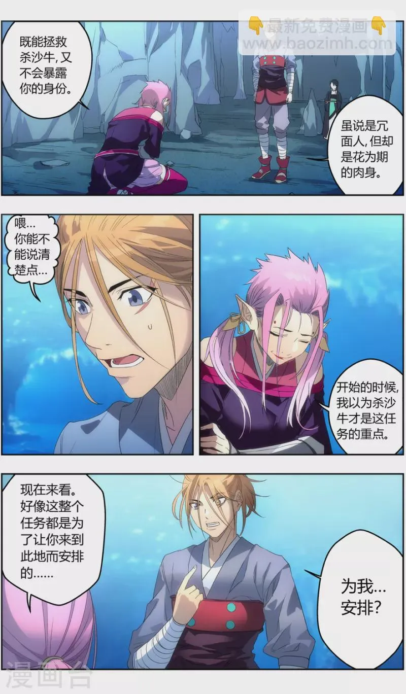 第146话 你才是目标 第30页