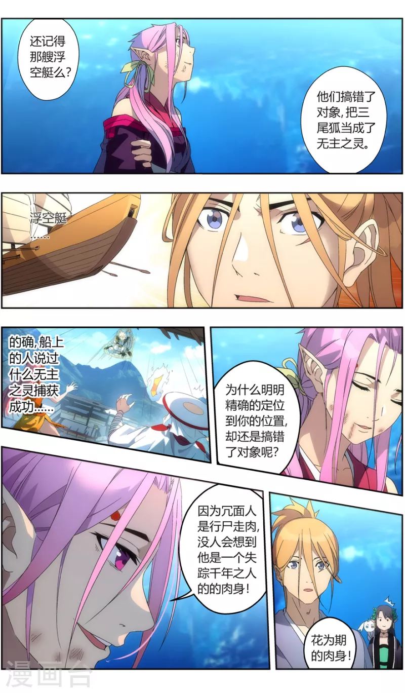 第146话 你才是目标 第31页