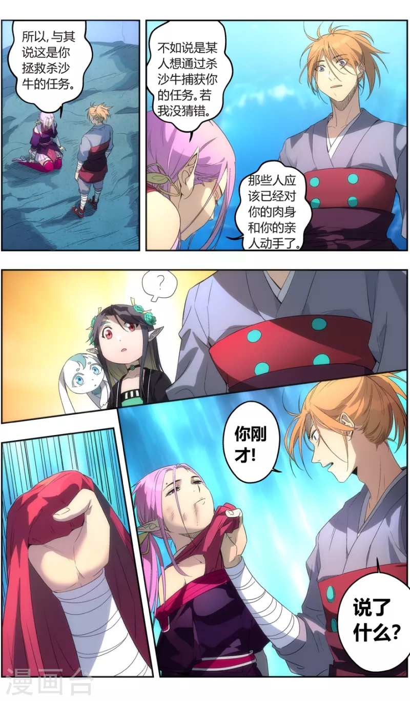 第146话 你才是目标 第32页