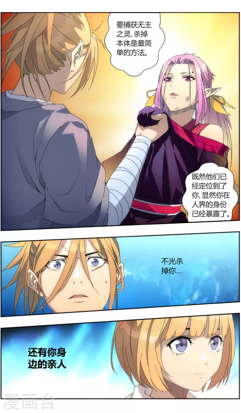 第146话 你才是目标 第33页