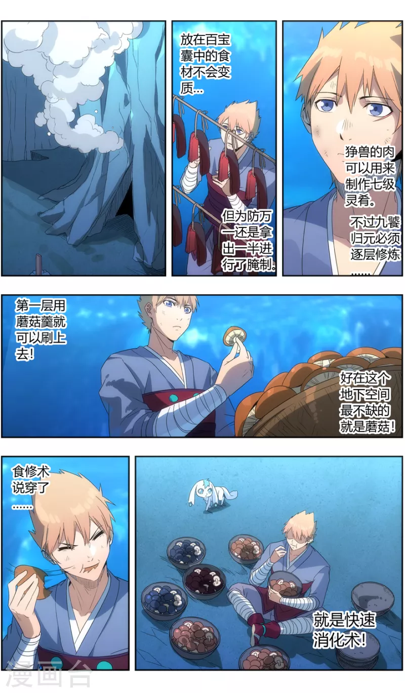 第145话 丹炉一阳炁 第3页