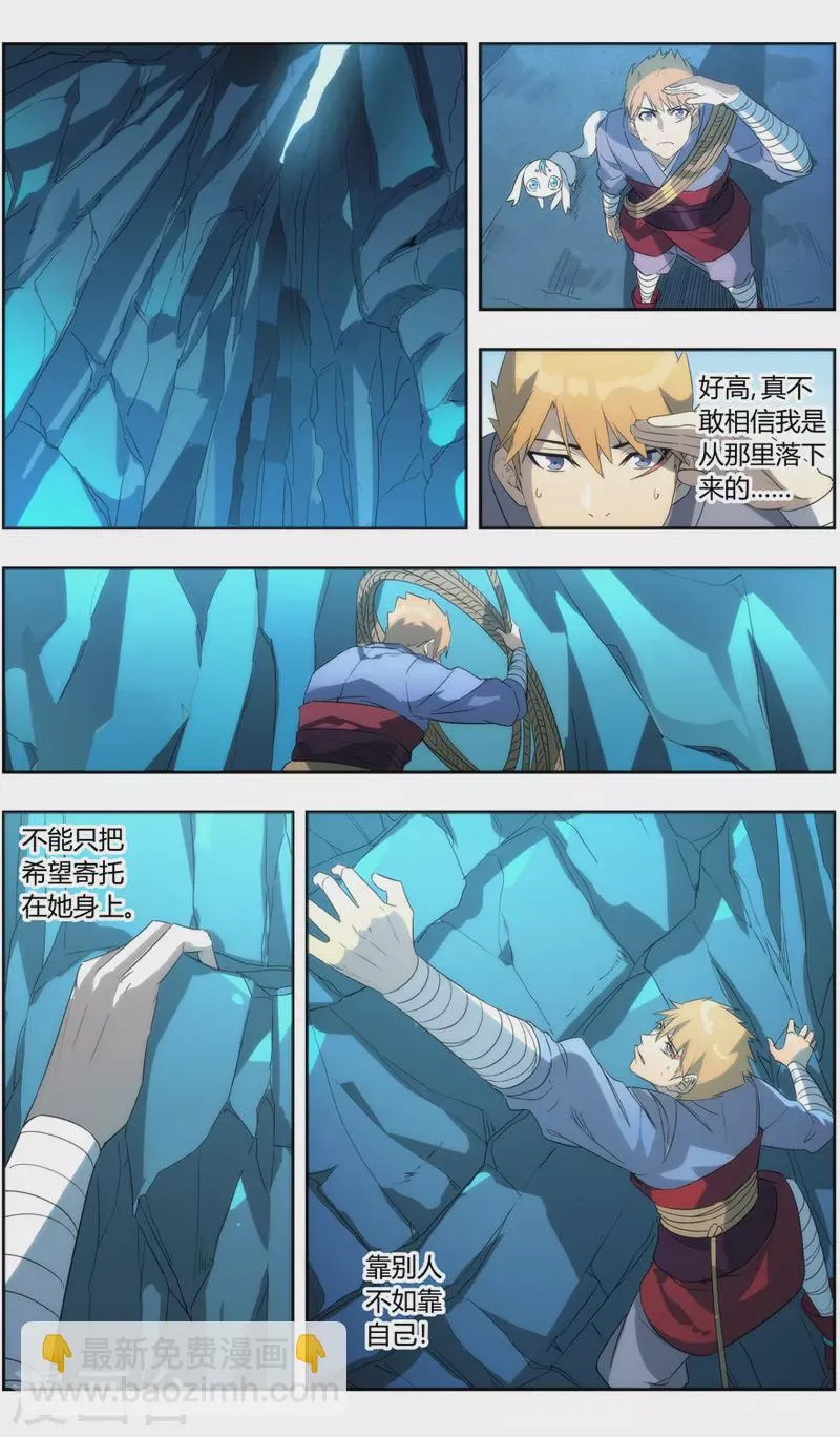 第145话 丹炉一阳炁 第4页