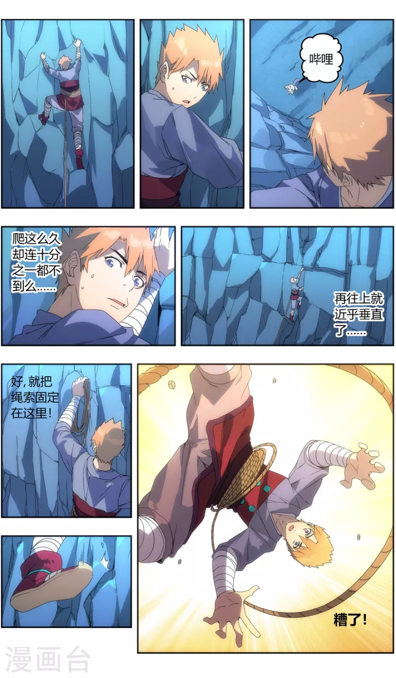 第145话 丹炉一阳炁 第5页