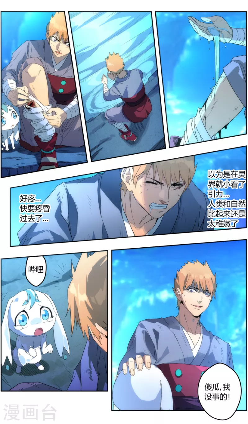 第145话 丹炉一阳炁 第8页