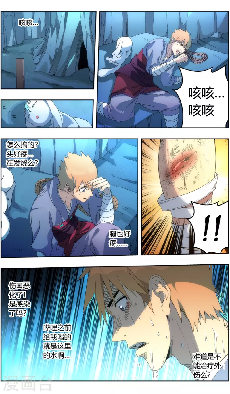 第145话 丹炉一阳炁 第9页