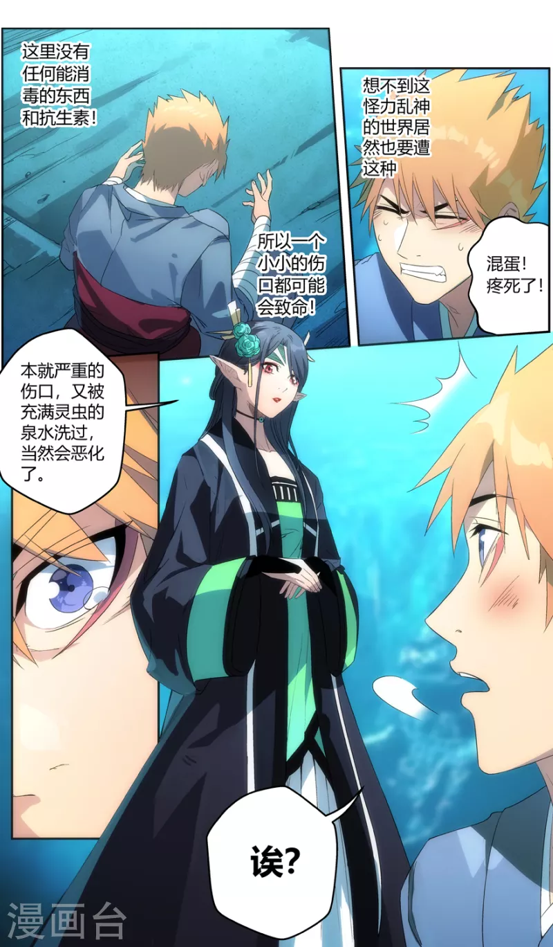 第145话 丹炉一阳炁 第10页