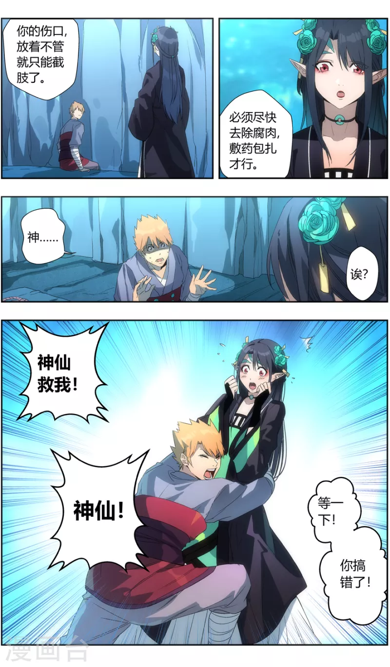 第145话 丹炉一阳炁 第11页
