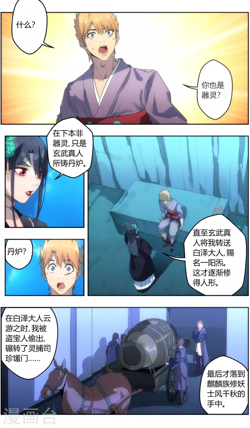 第145话 丹炉一阳炁 第12页