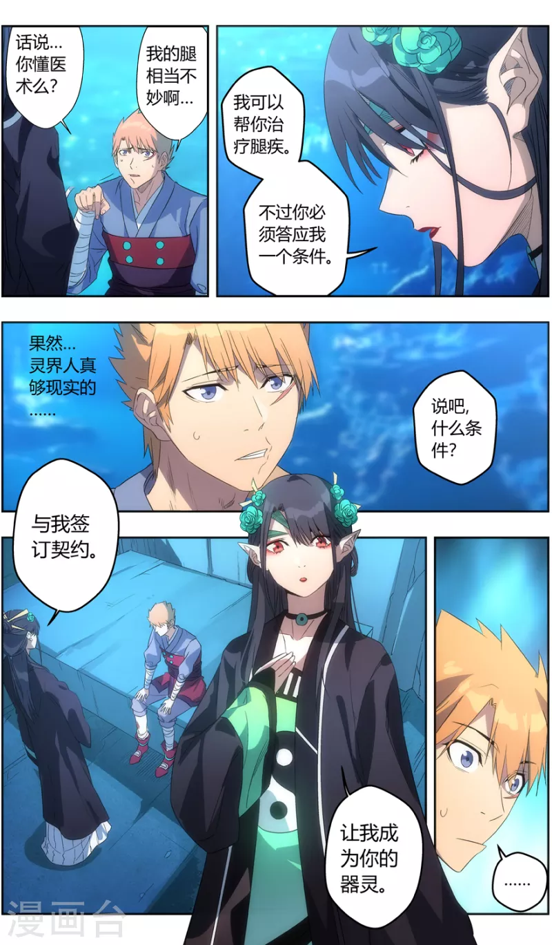 第145话 丹炉一阳炁 第13页