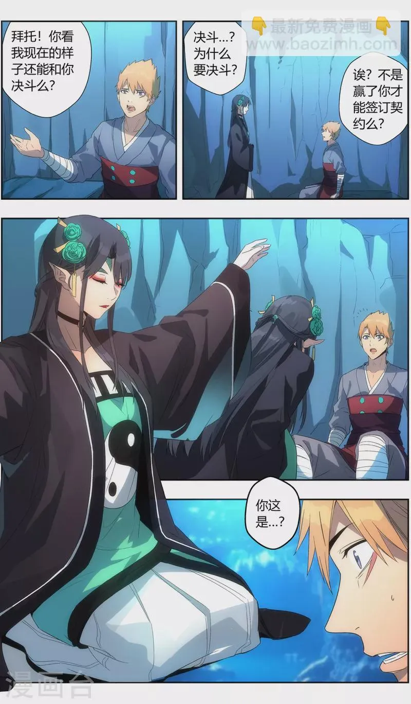 第145话 丹炉一阳炁 第14页
