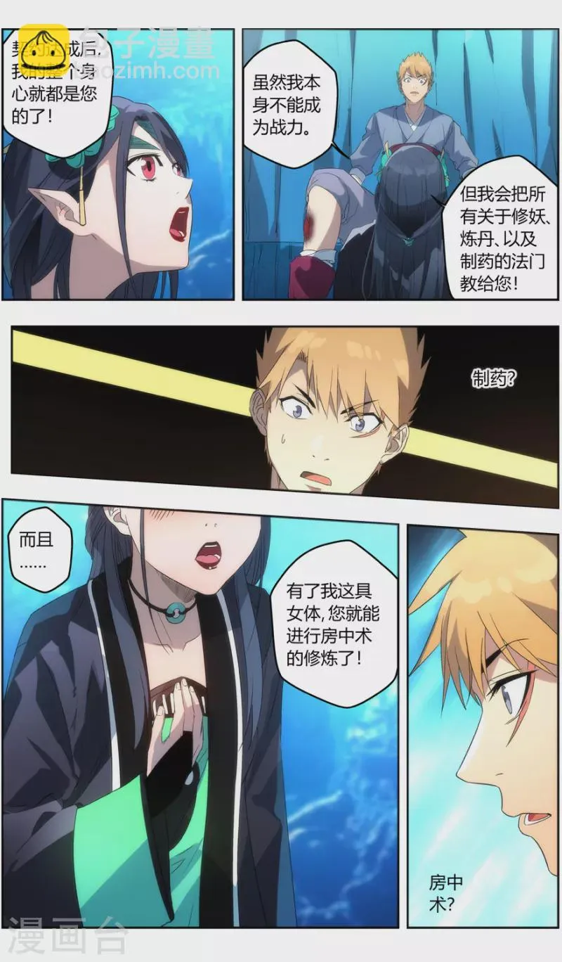 第145话 丹炉一阳炁 第16页