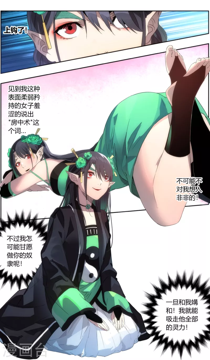 第145话 丹炉一阳炁 第17页