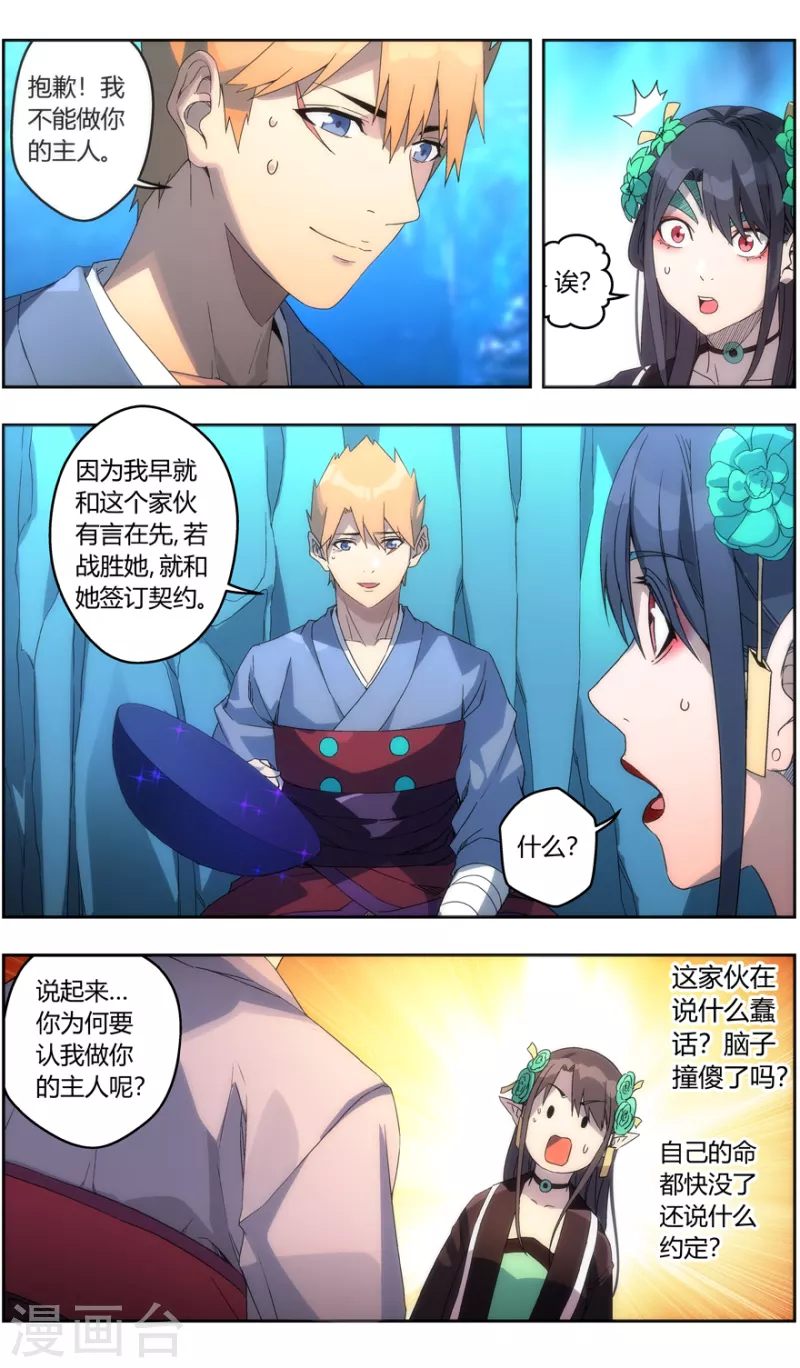 第145话 丹炉一阳炁 第18页