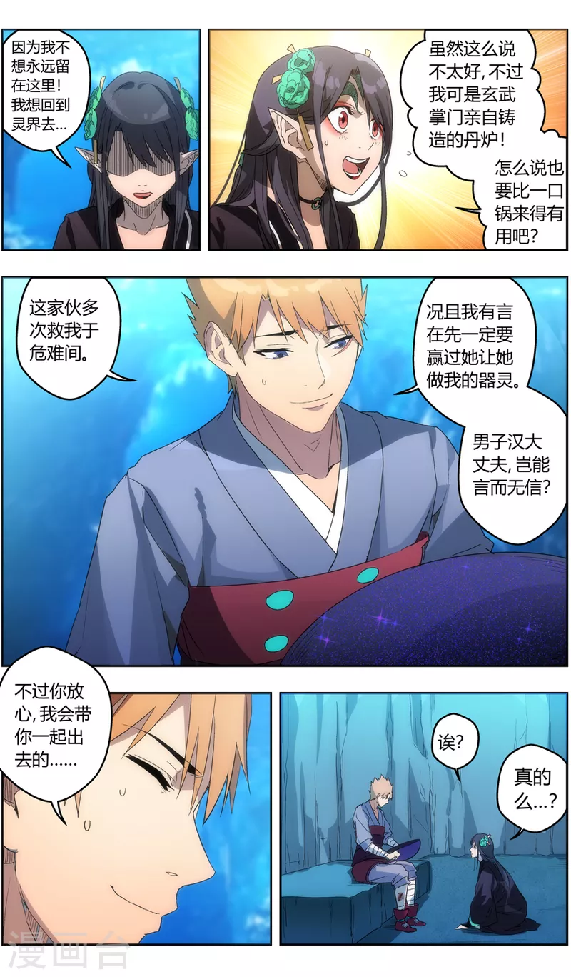 第145话 丹炉一阳炁 第19页