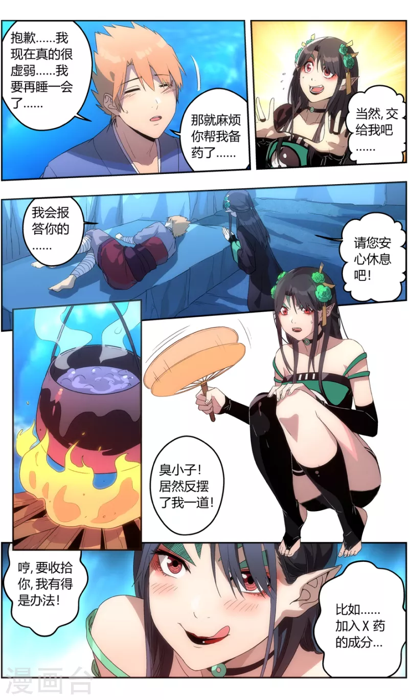 第145话 丹炉一阳炁 第20页