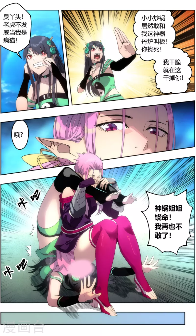 第145话 丹炉一阳炁 第22页