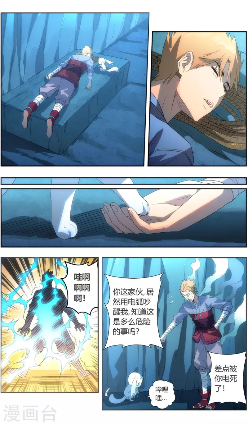 第144话 打不过就吃 第3页
