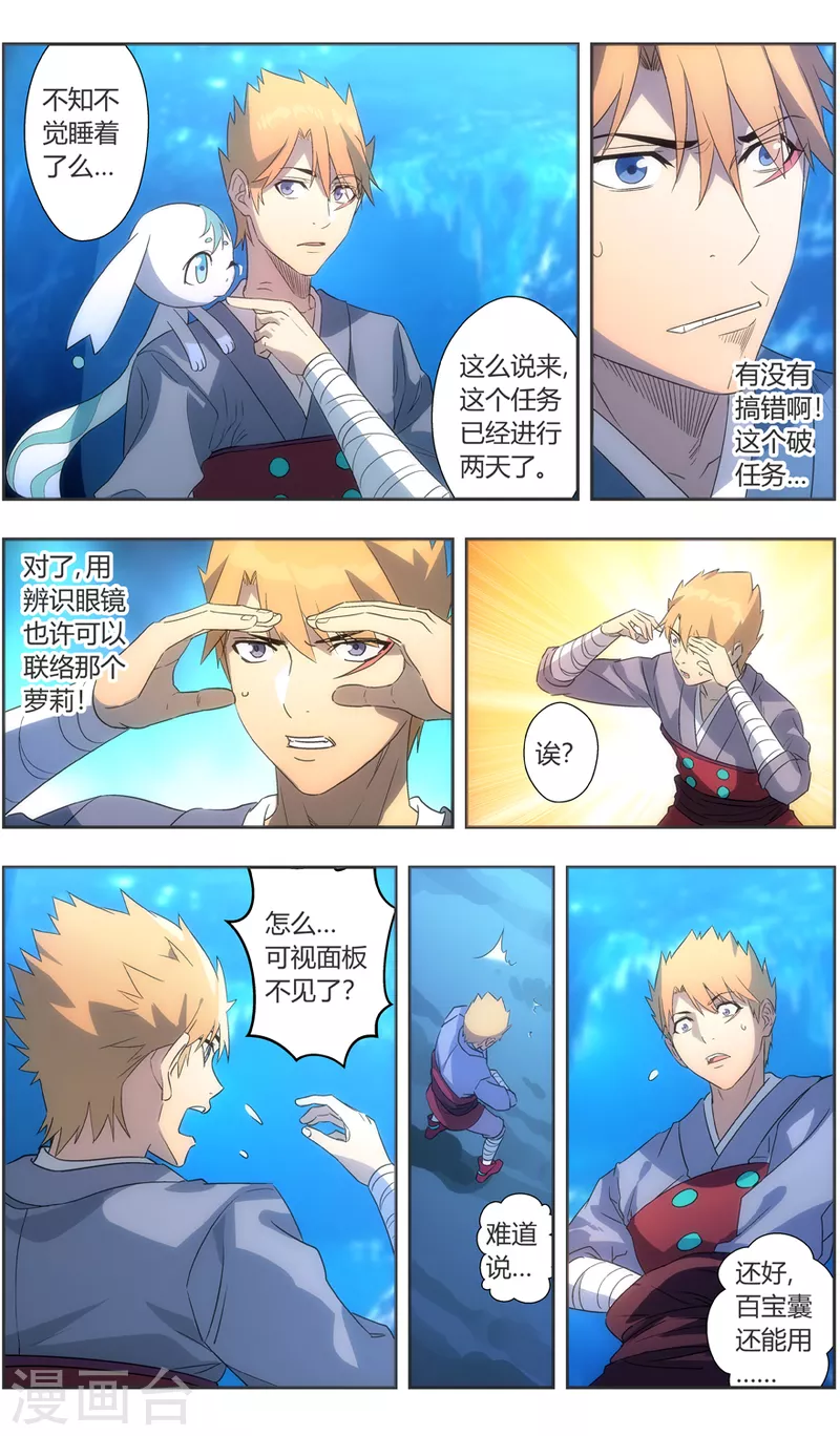 第144话 打不过就吃 第4页