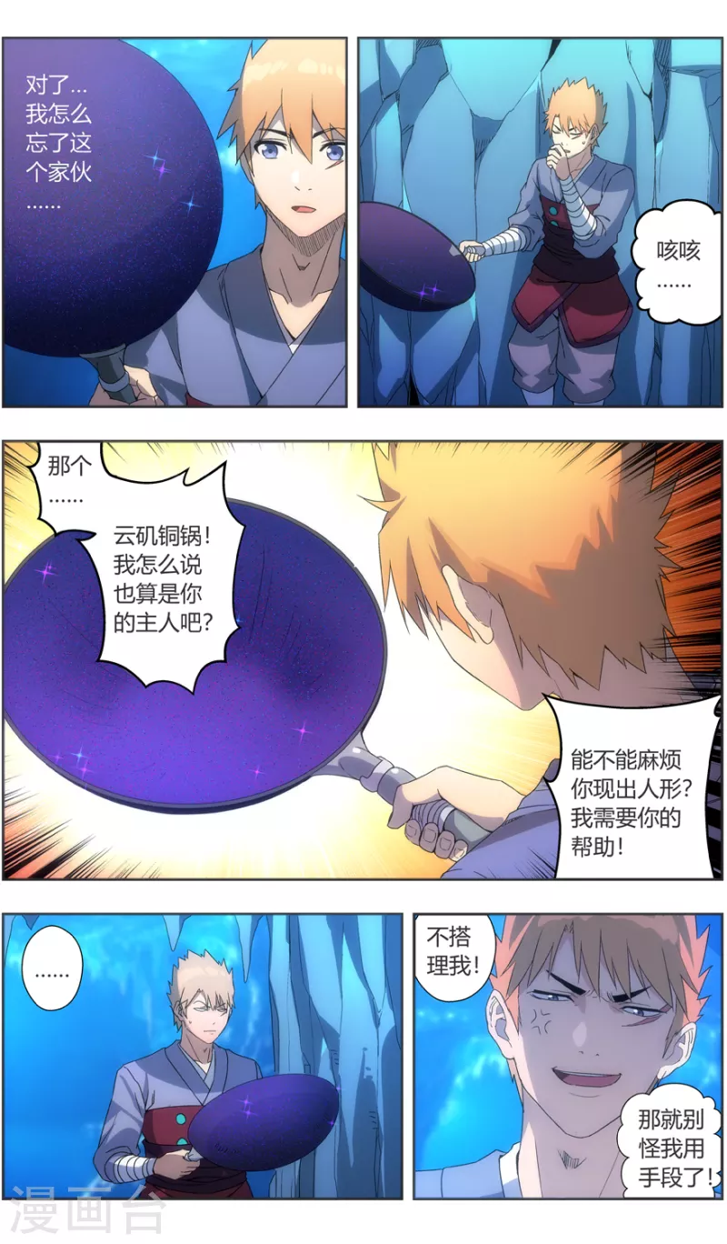 第144话 打不过就吃 第5页