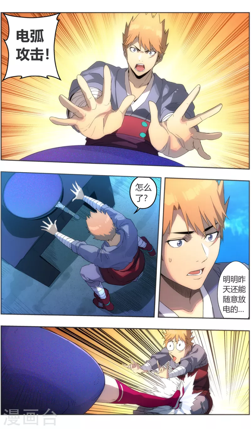第144话 打不过就吃 第6页