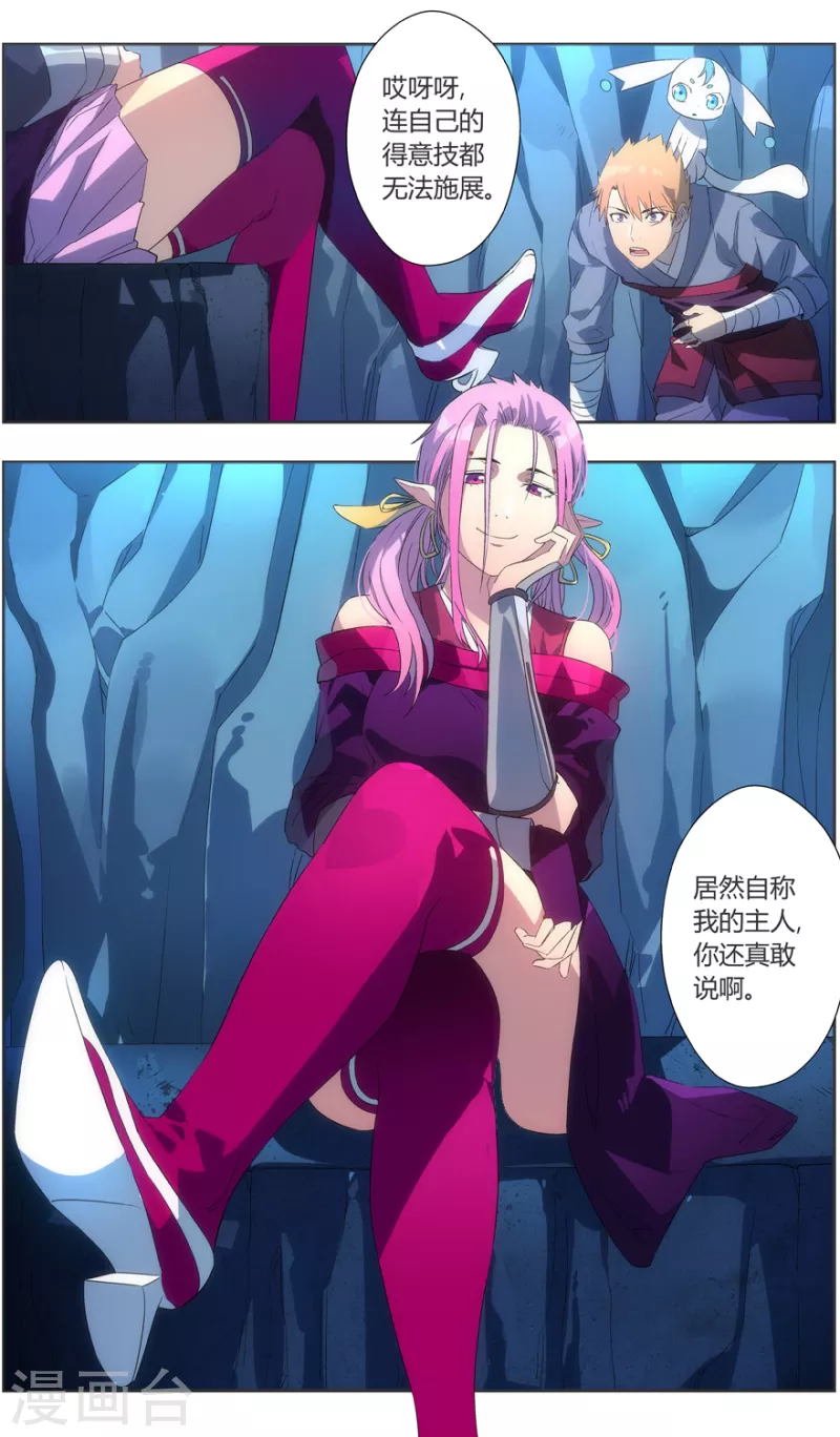 第144话 打不过就吃 第7页