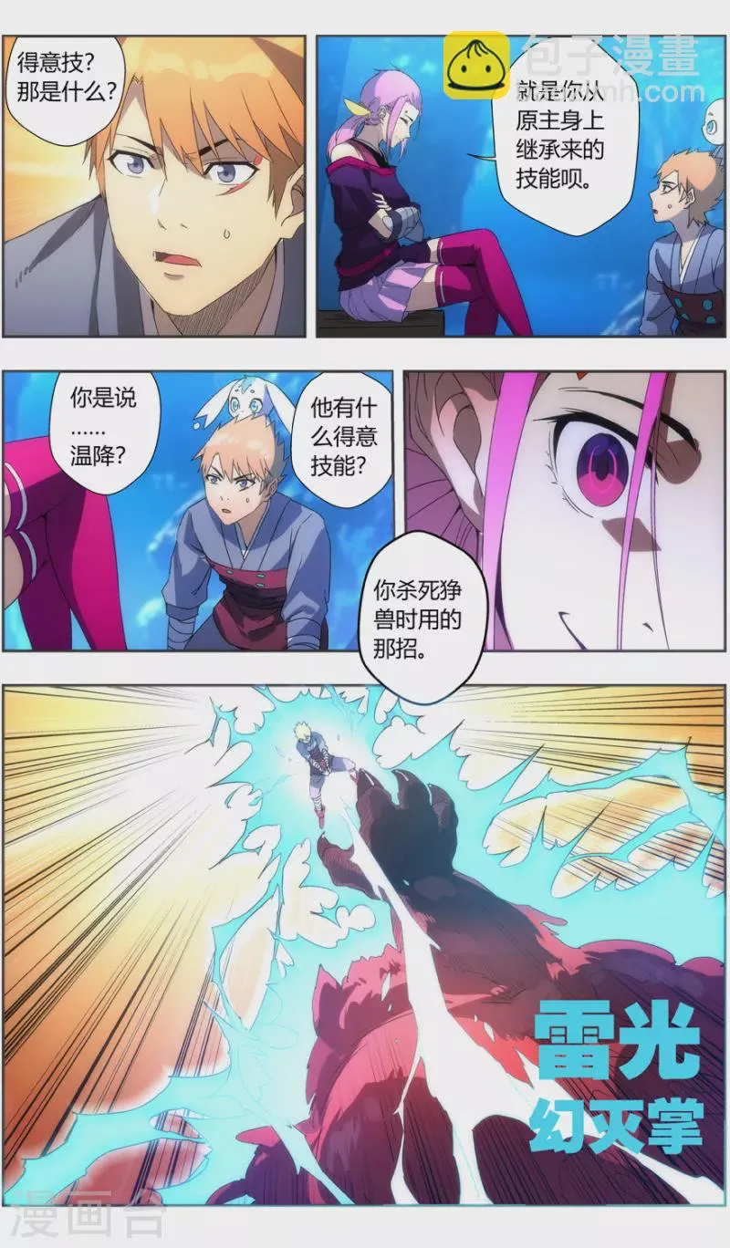 第144话 打不过就吃 第8页