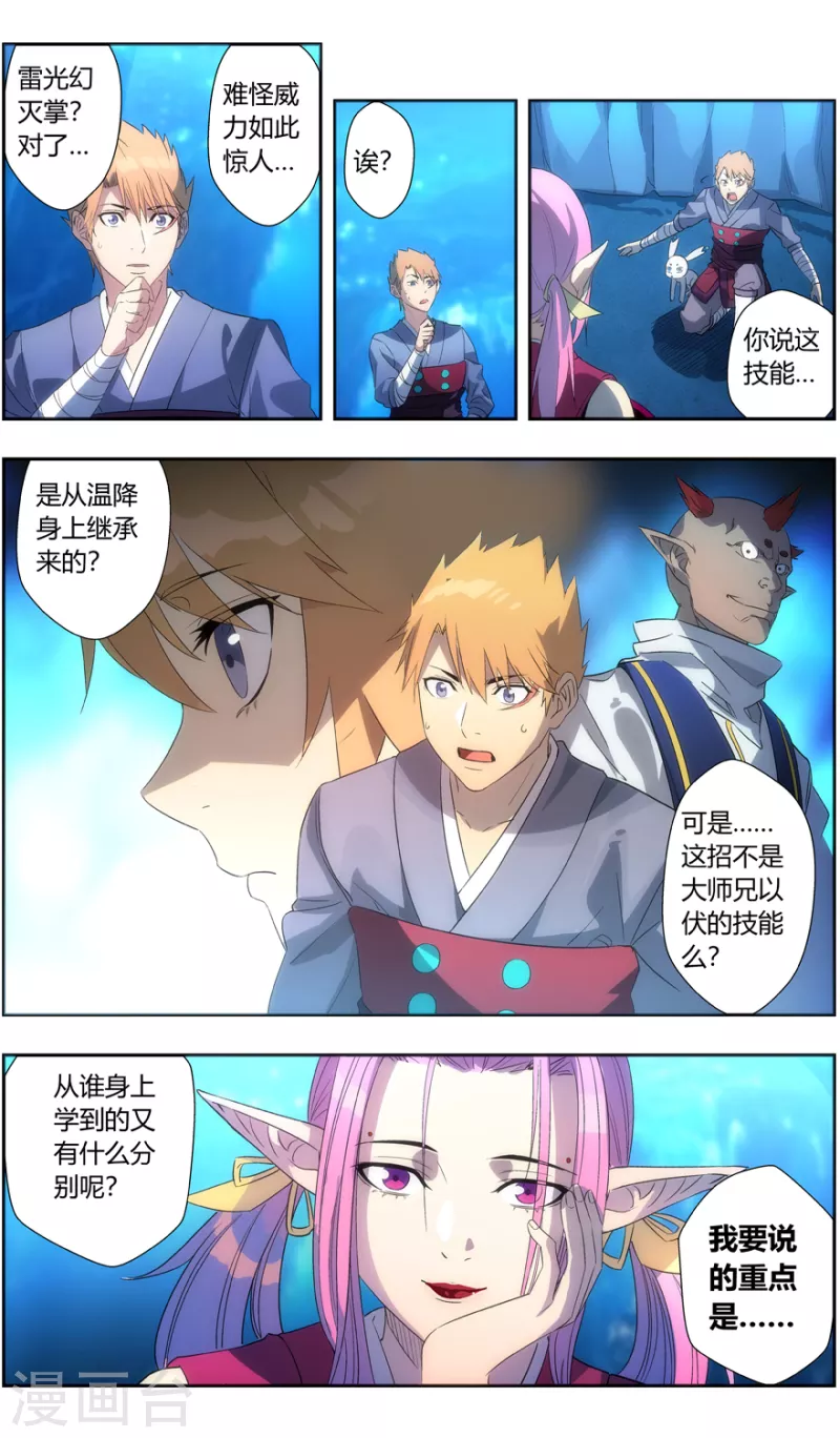 第144话 打不过就吃 第9页