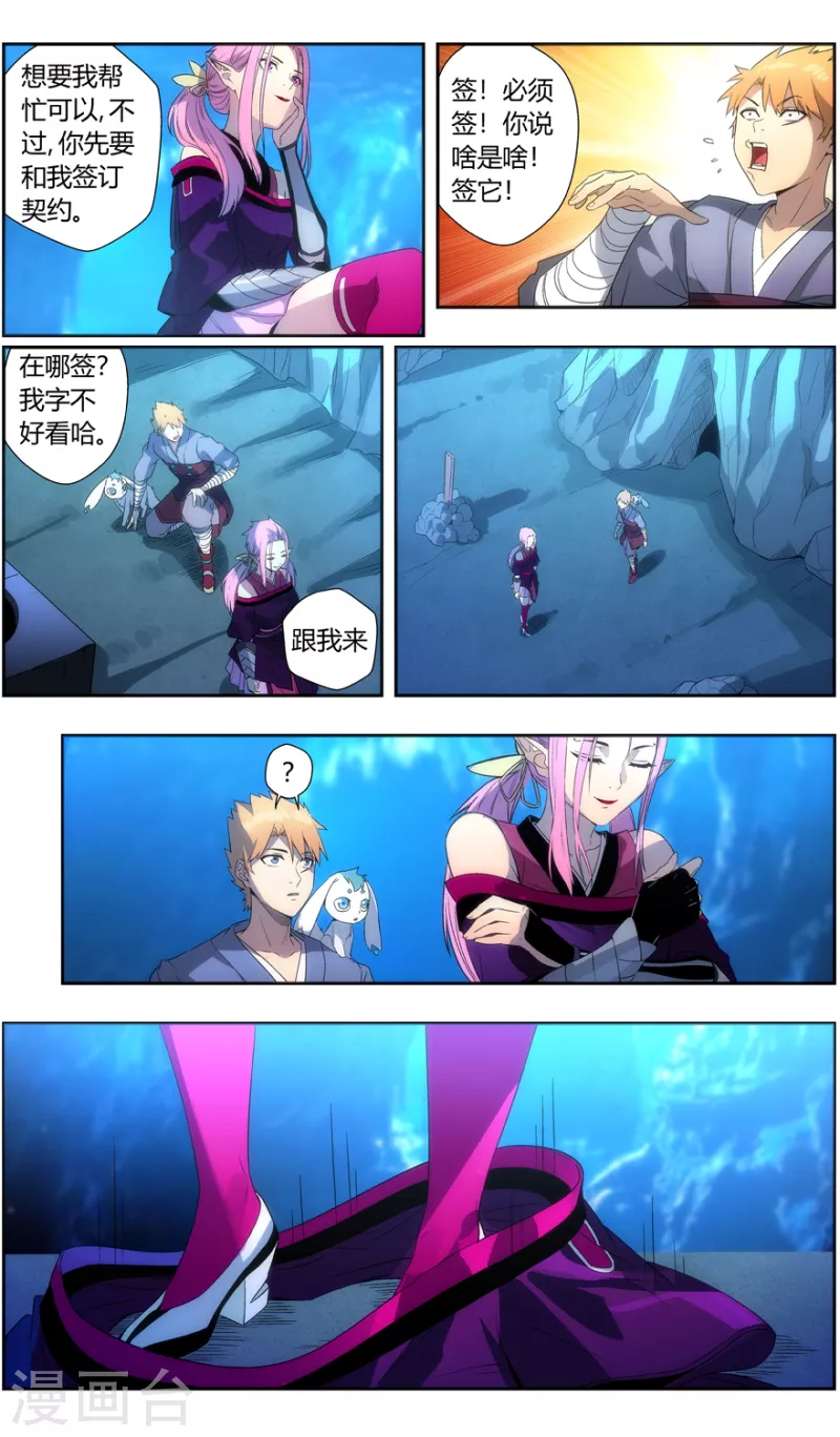 第144话 打不过就吃 第10页