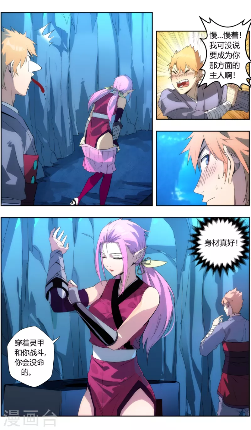 第144话 打不过就吃 第11页