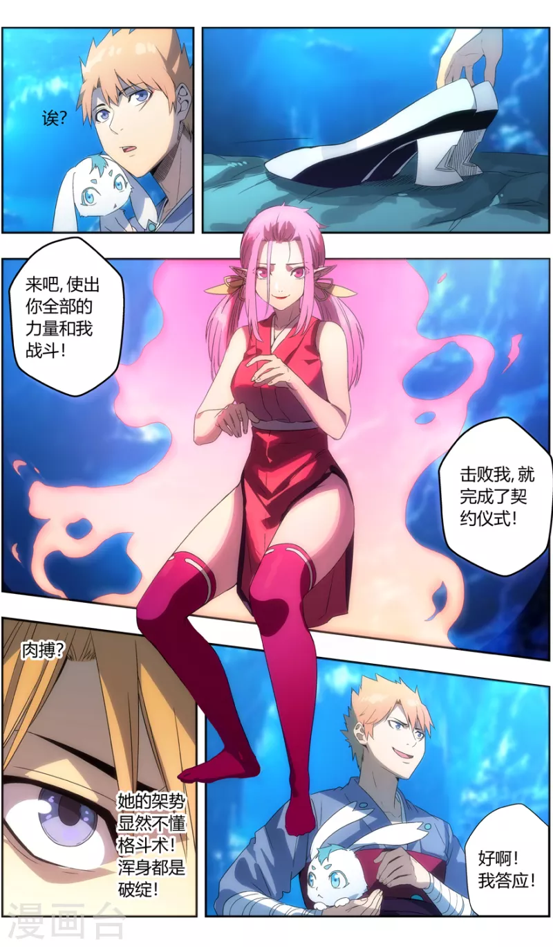 第144话 打不过就吃 第12页