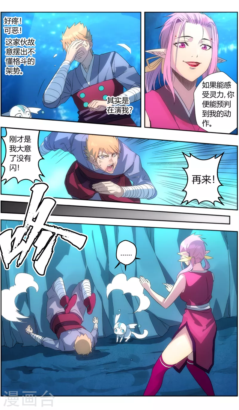 第144话 打不过就吃 第15页