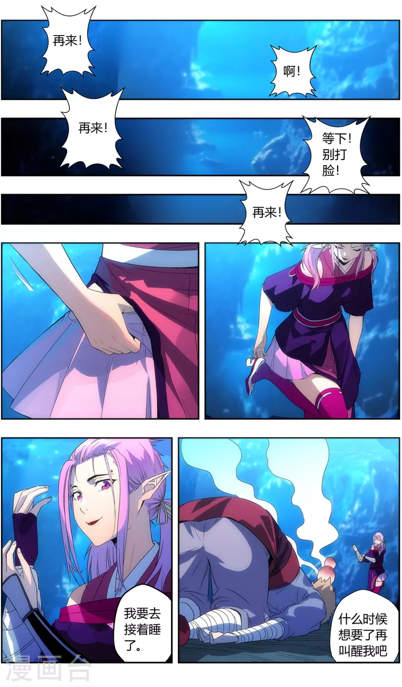 第144话 打不过就吃 第16页