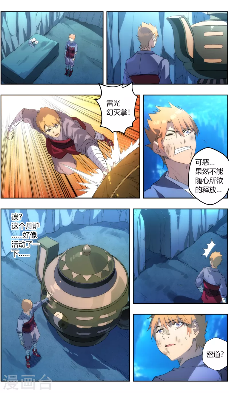 第144话 打不过就吃 第18页