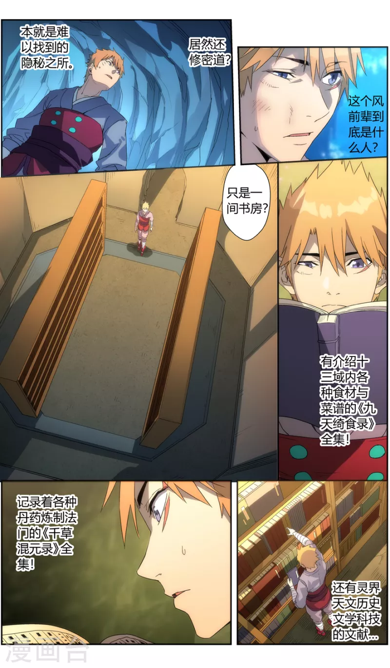 第144话 打不过就吃 第19页