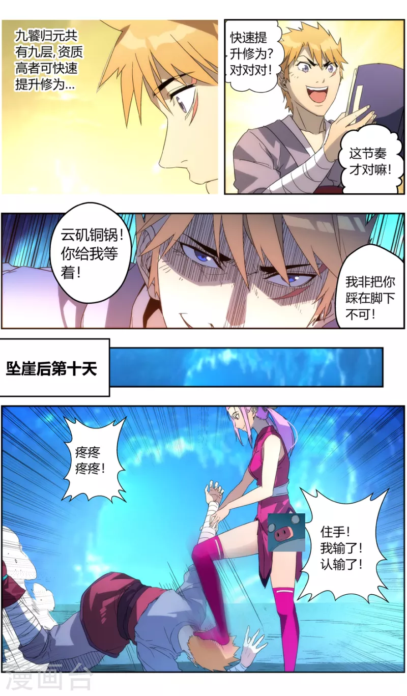 第144话 打不过就吃 第21页