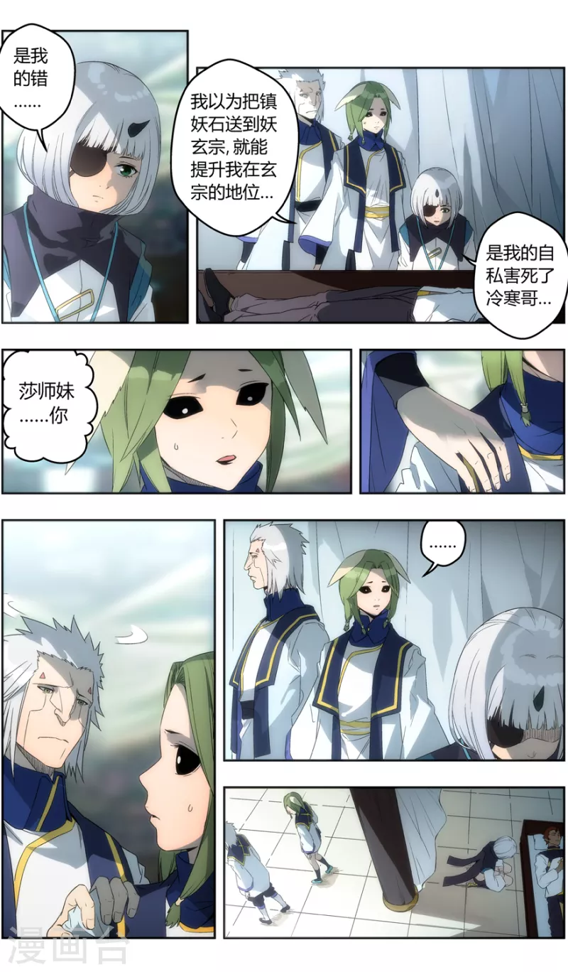第143话 黑牌灵捕 第4页