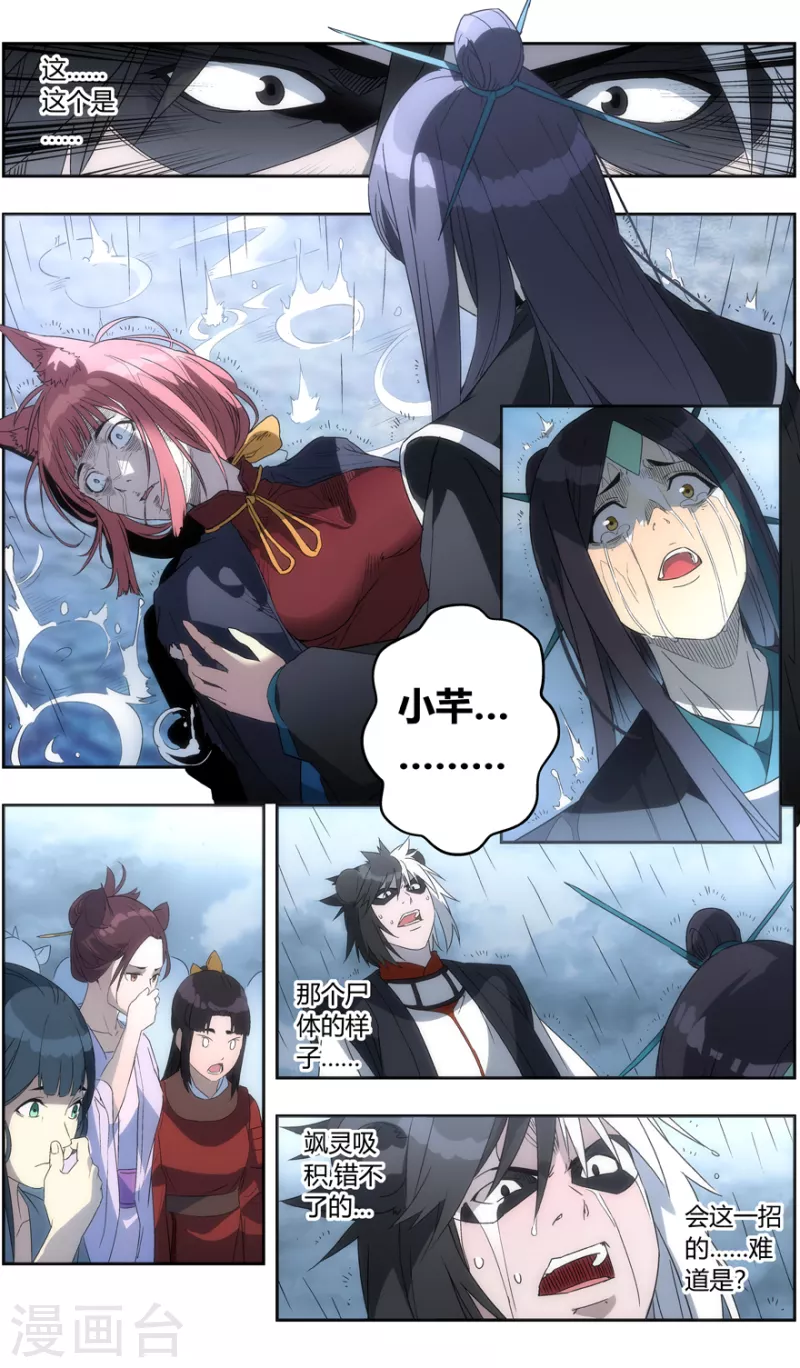 第143话 黑牌灵捕 第8页