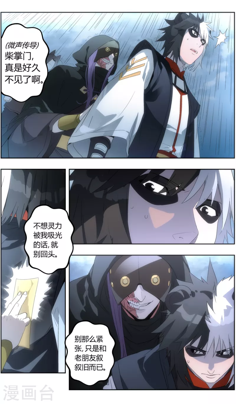 第143话 黑牌灵捕 第9页
