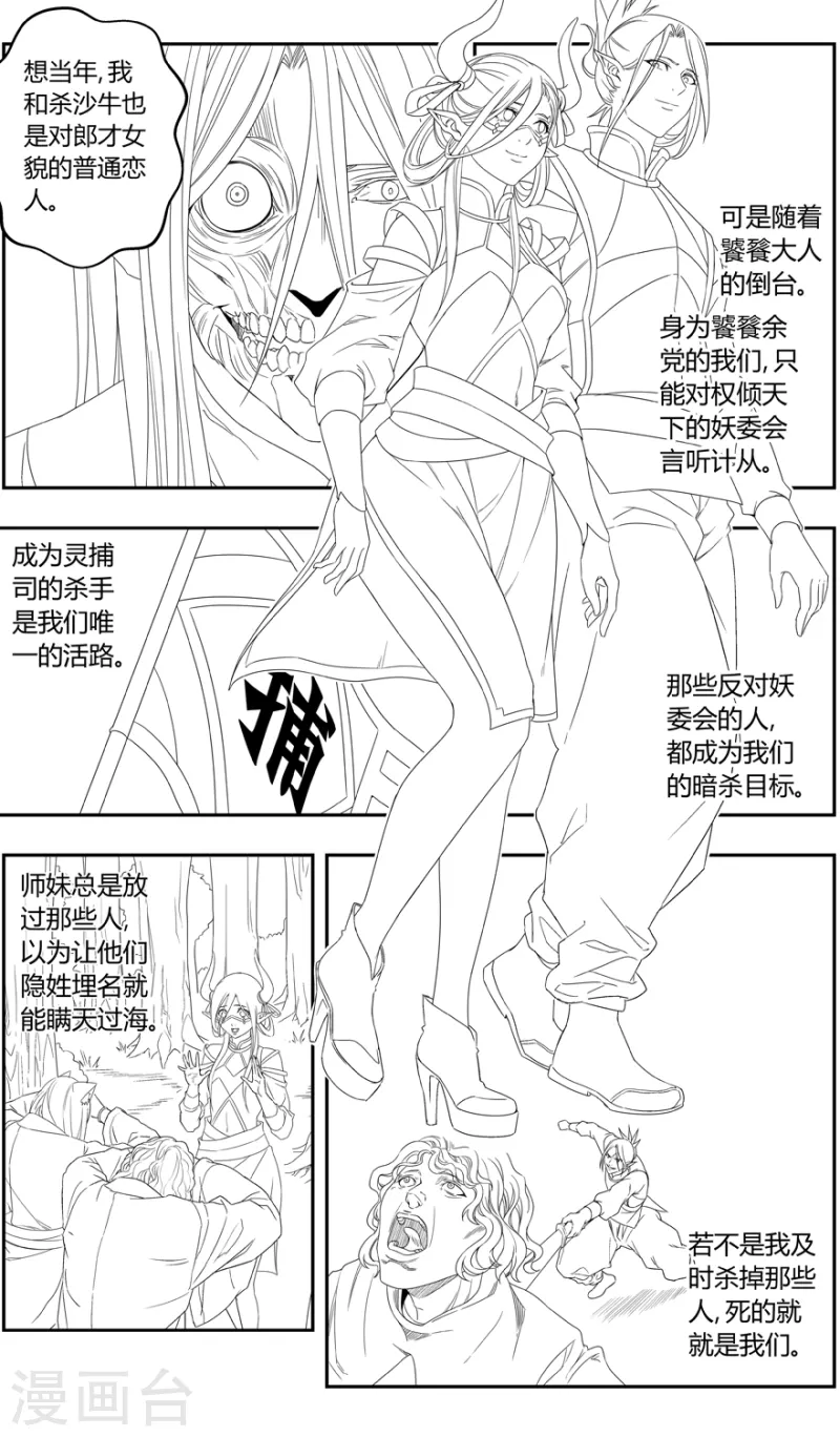 第143话 黑牌灵捕 第14页