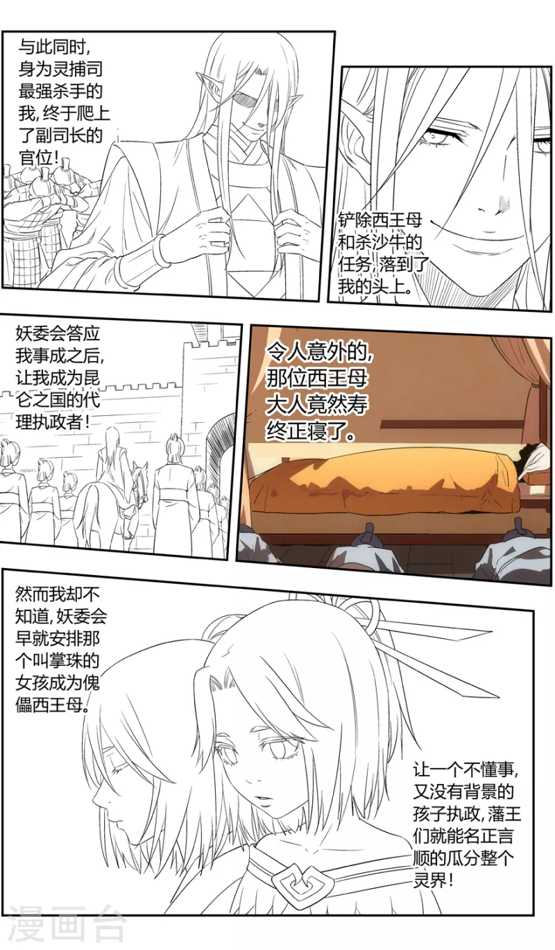 第143话 黑牌灵捕 第16页